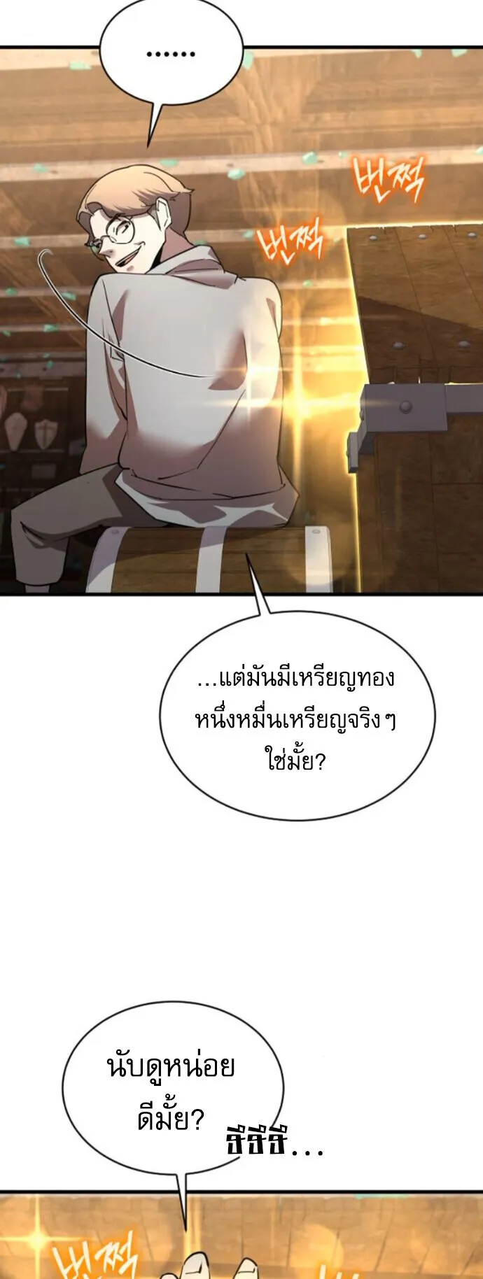 The Genius Mage Who Uses His Fists ตอนที่ 50 หน้า 52