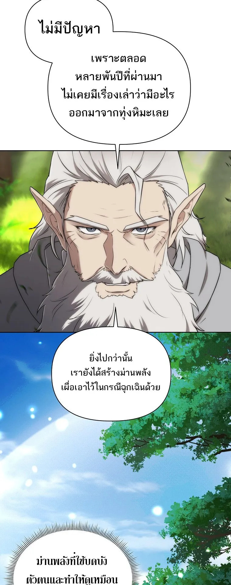Barbarian’s Adventure in a Fantasy World ตอนที่ 5 หน้า 28