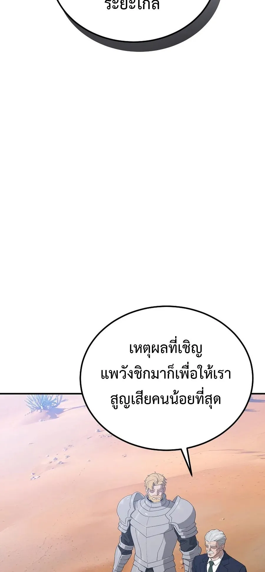 The Ultimate Tank ตอนที่ 1 หน้า 80