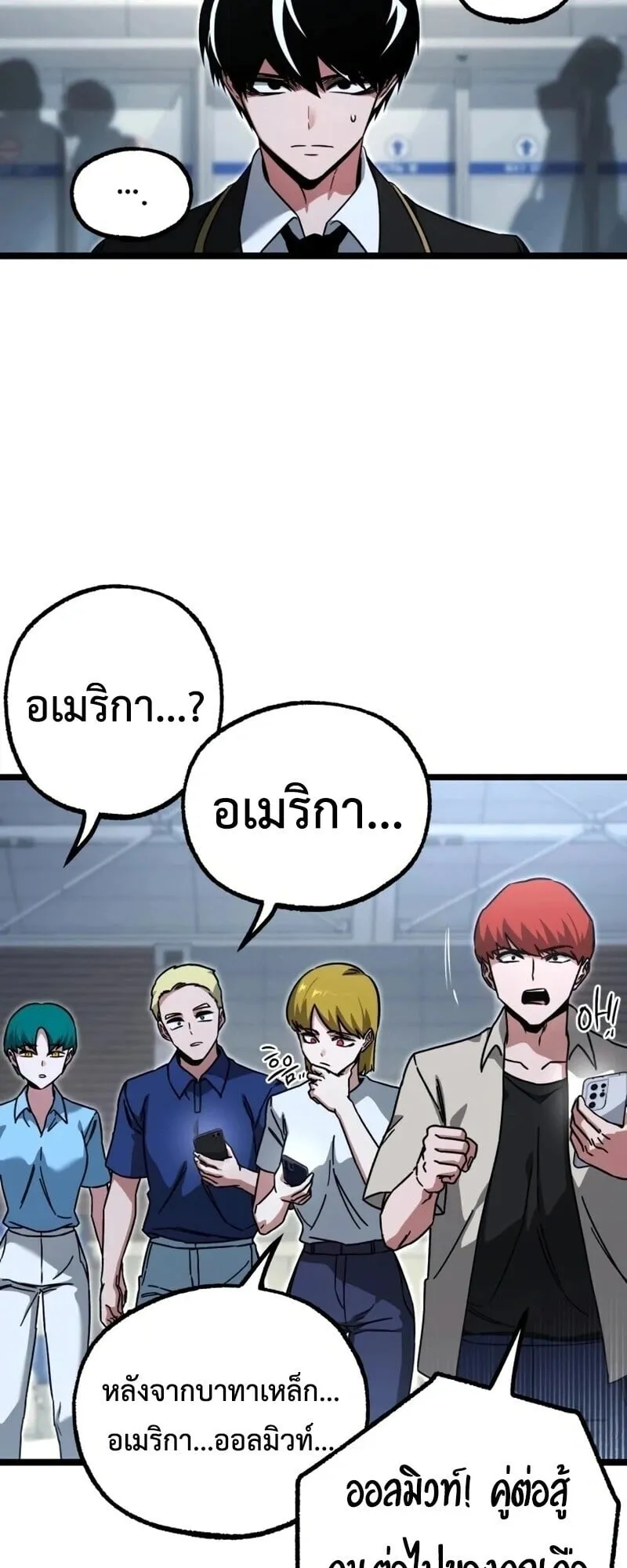 I Took Over The Academy With a Single Sashimi Knife ตอนที่ 76 หน้า 90