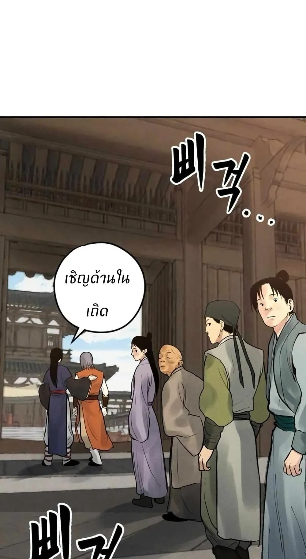 Battle of the Martial Masters ตอนที่ 3 หน้า 42
