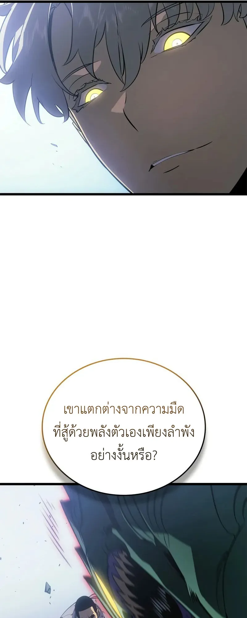 Solo Leveling: Ragnarok ตอนที่ 47 หน้า 73