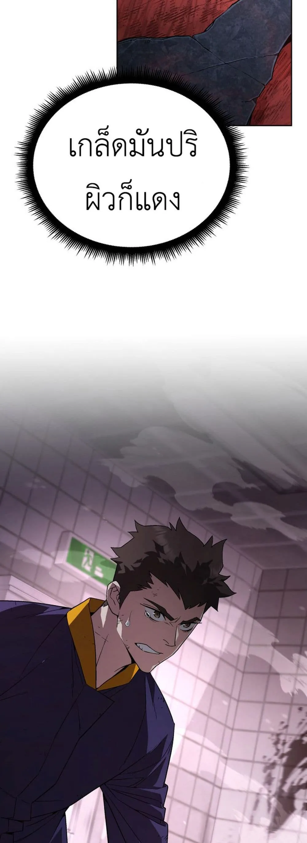 Apocalyptic Chef Awakening ตอนที่ 2 หน้า 24