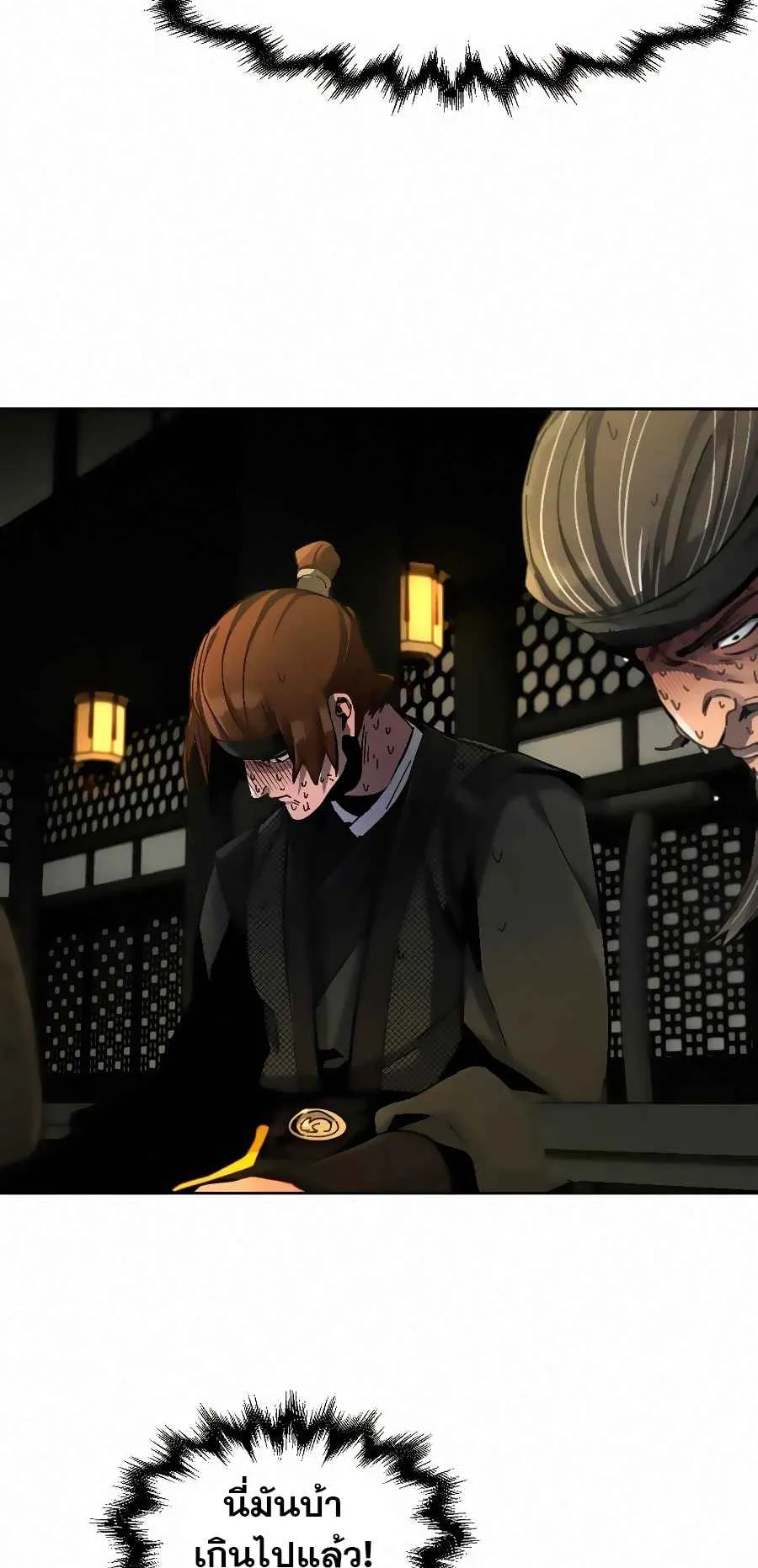 Return of the Mad Demon ตอนที่ 24 หน้า 30