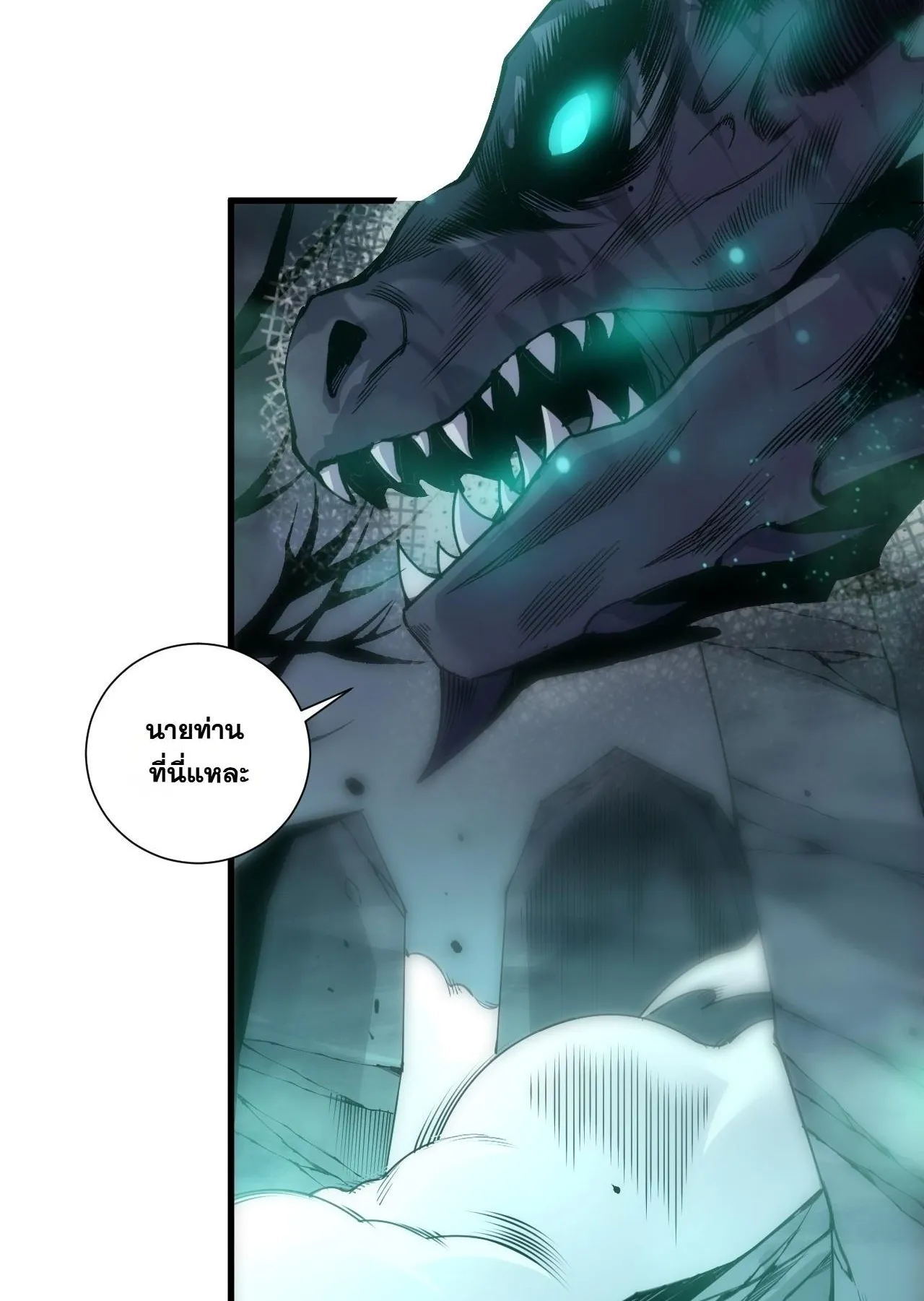 Disastrous Necromancer ตอนที่ 306 หน้า 42