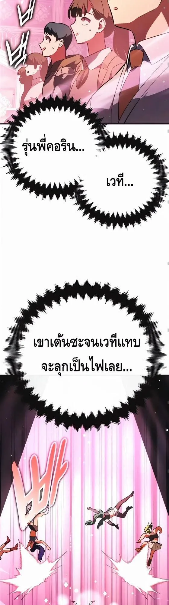 I Killed an Academy Player ตอนที่ 118 หน้า 70