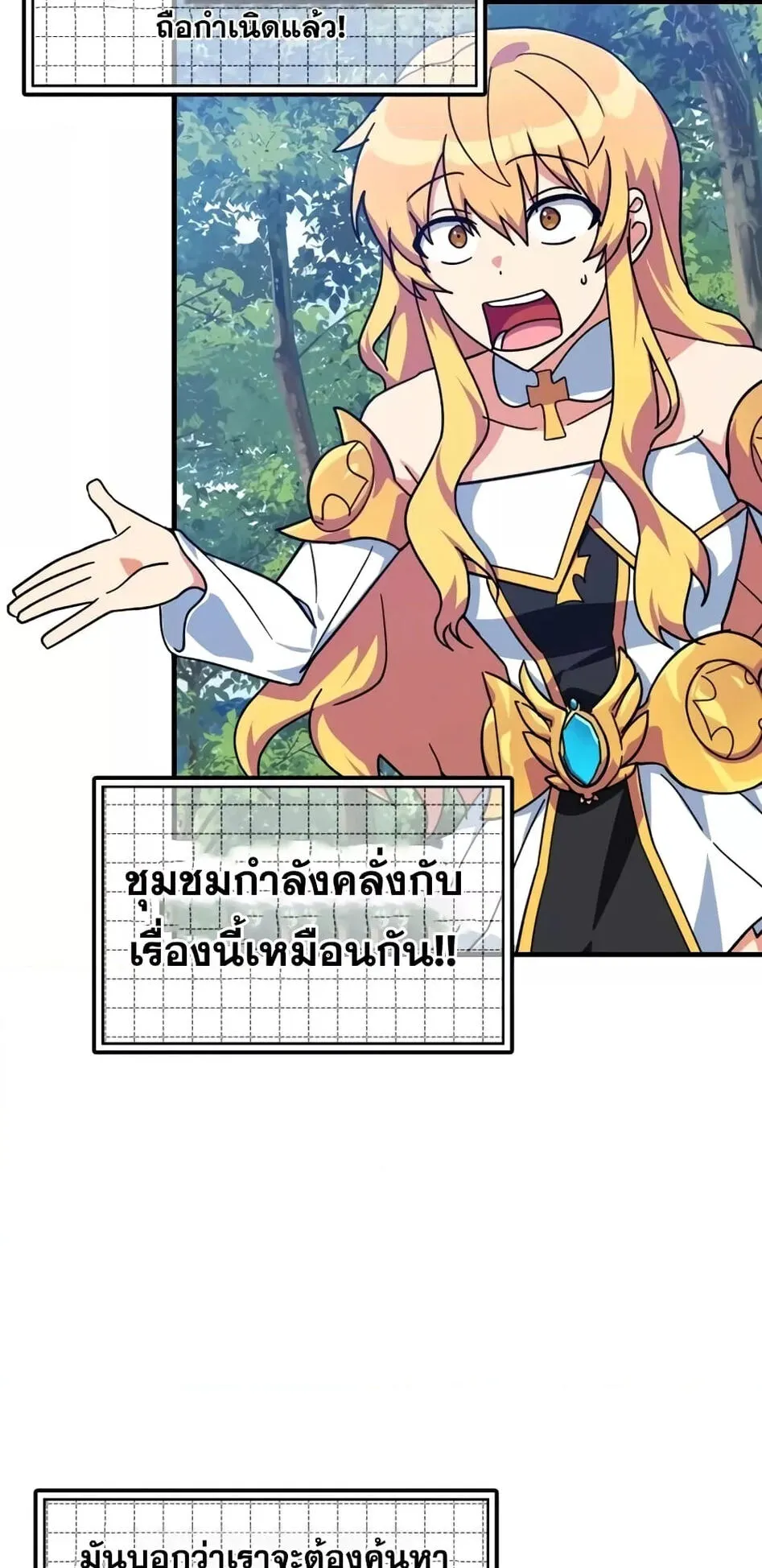 Max Level Player ตอนที่ 15 หน้า 86