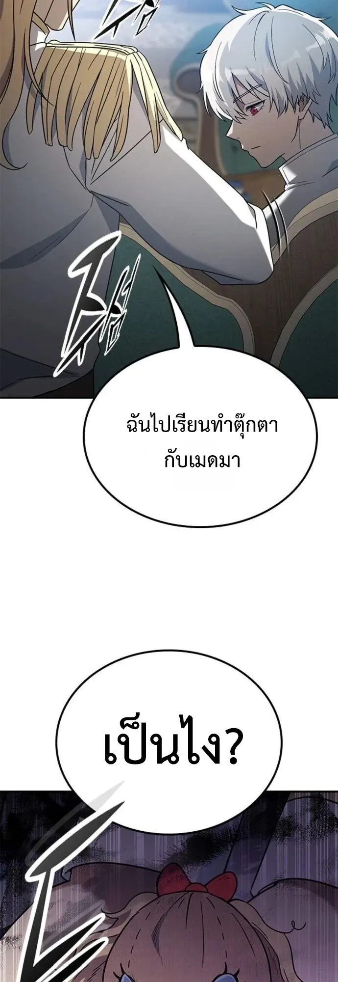 Noble Lady Reformation Guide ตอนที่ 5 หน้า 63