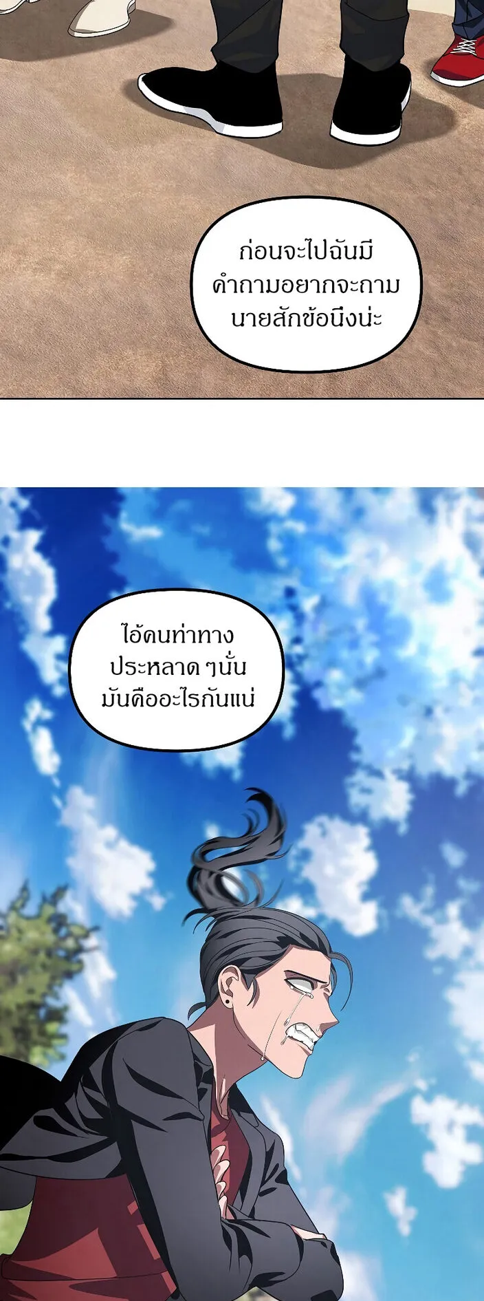 SSS-Class Suicide Hunter ตอนที่ 44 หน้า 54