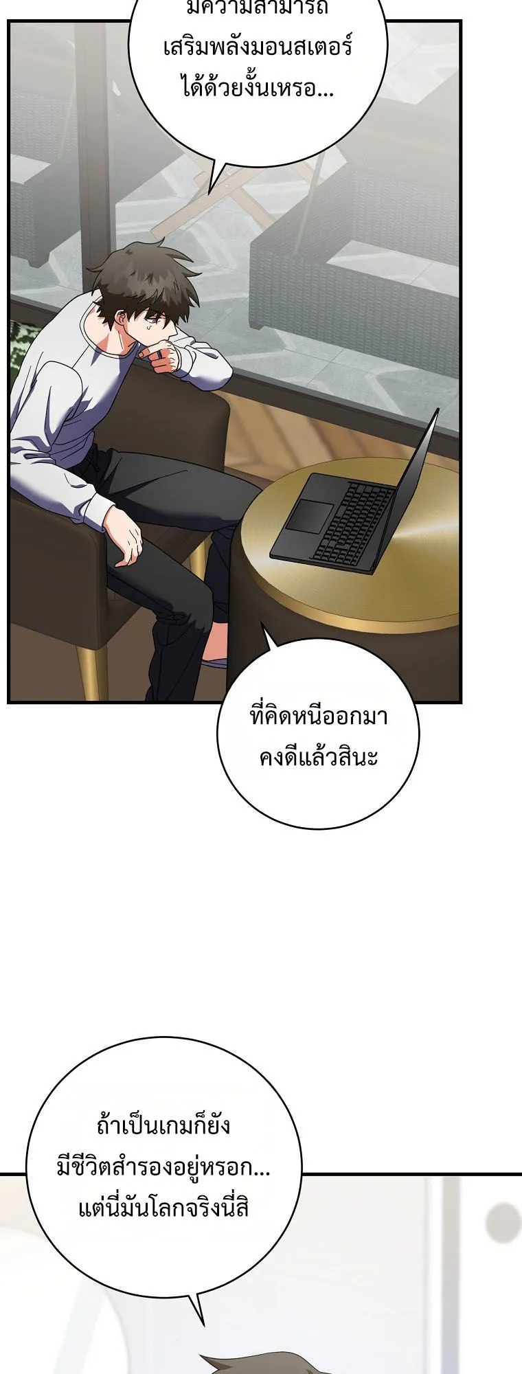 Master of All Skills ตอนที่ 10 หน้า 19