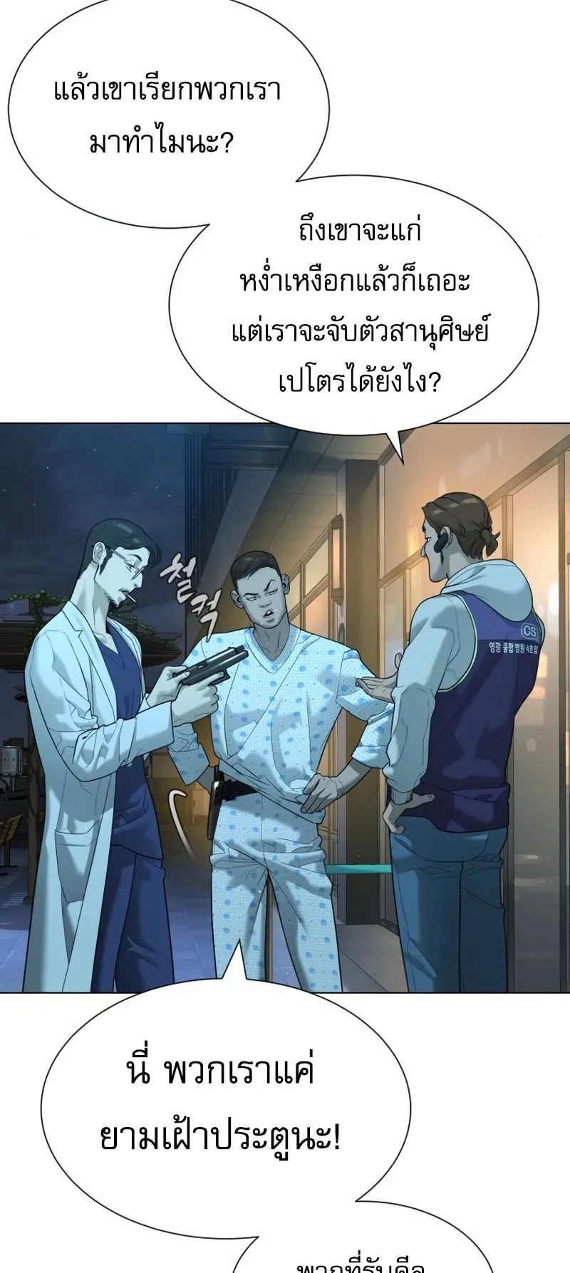 Killer Peter ตอนที่ 15 หน้า 107