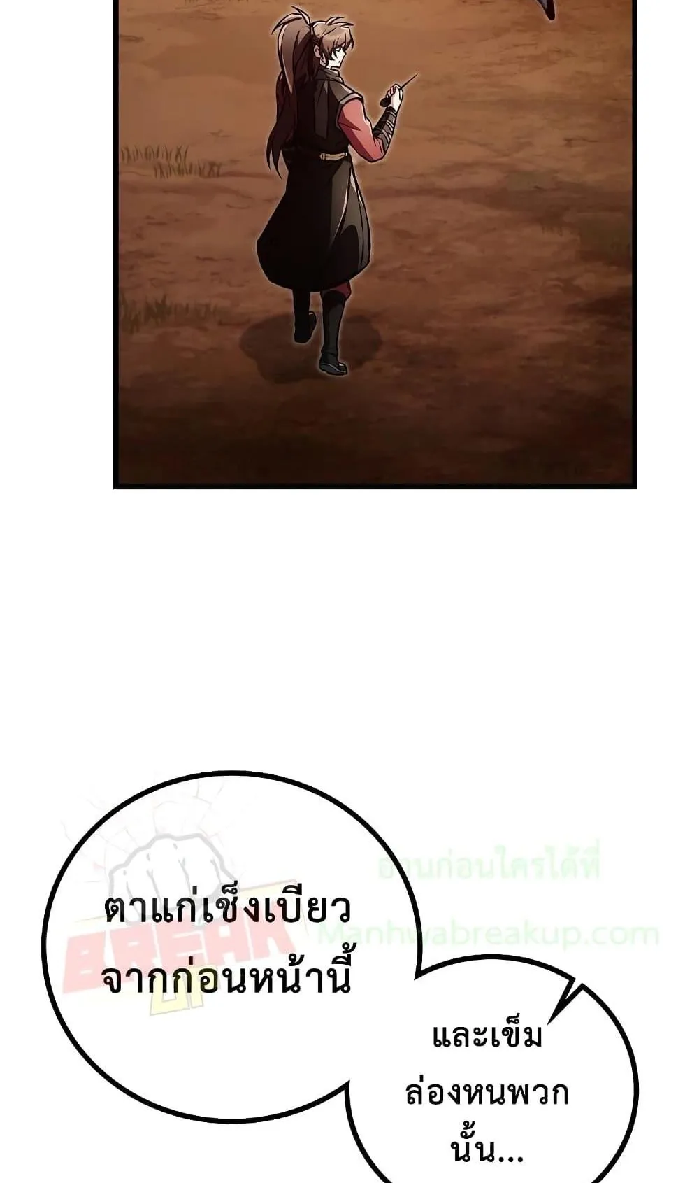 The Twin Swords of the Sima ตอนที่ 20 หน้า 97
