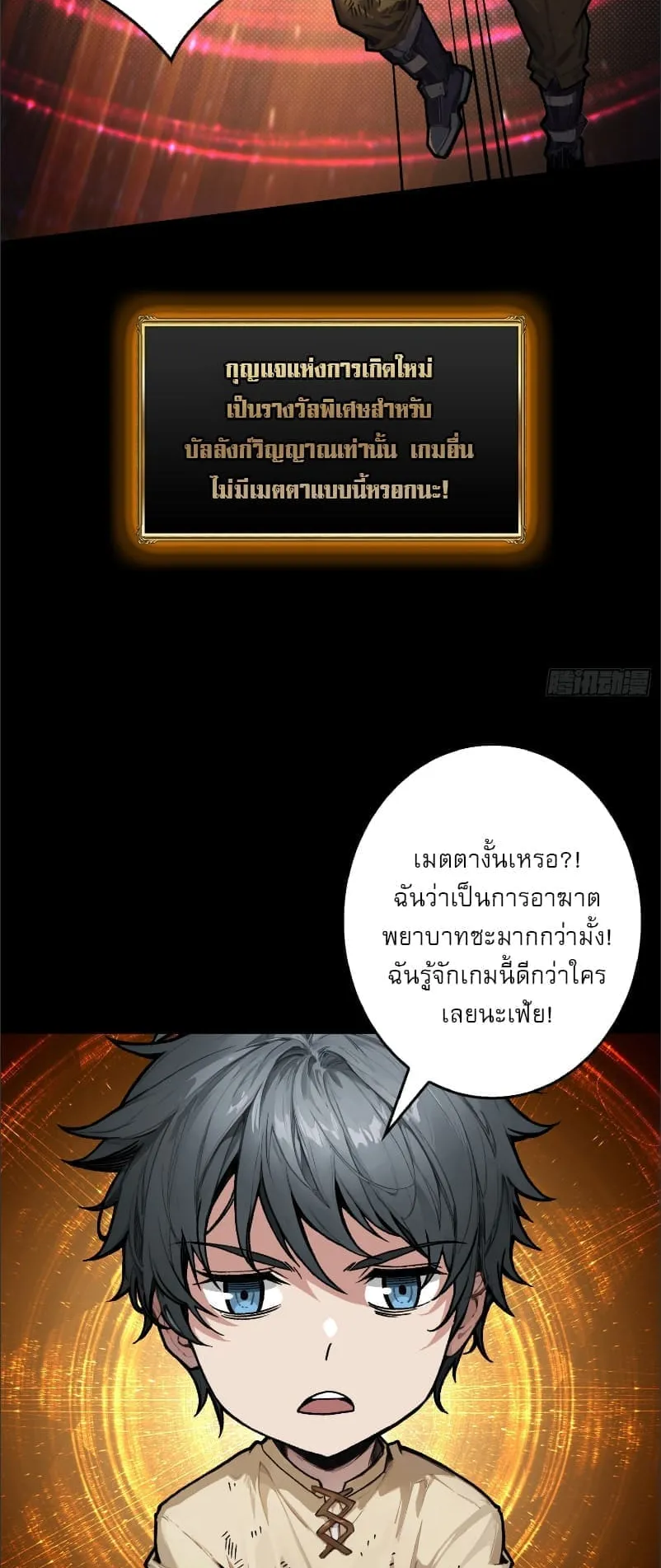 Regenerate Top Players ตอนที่ 1 หน้า 29