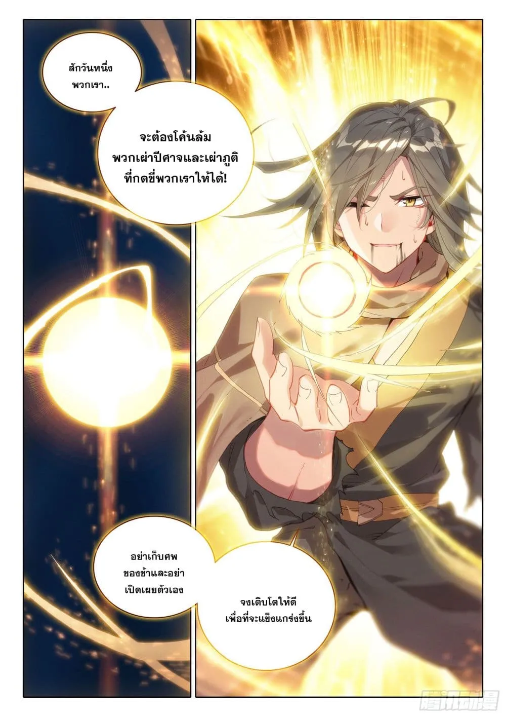 Douluo Dalu 5 – Rebirth of Tang San ตอนที่ 2 หน้า 10