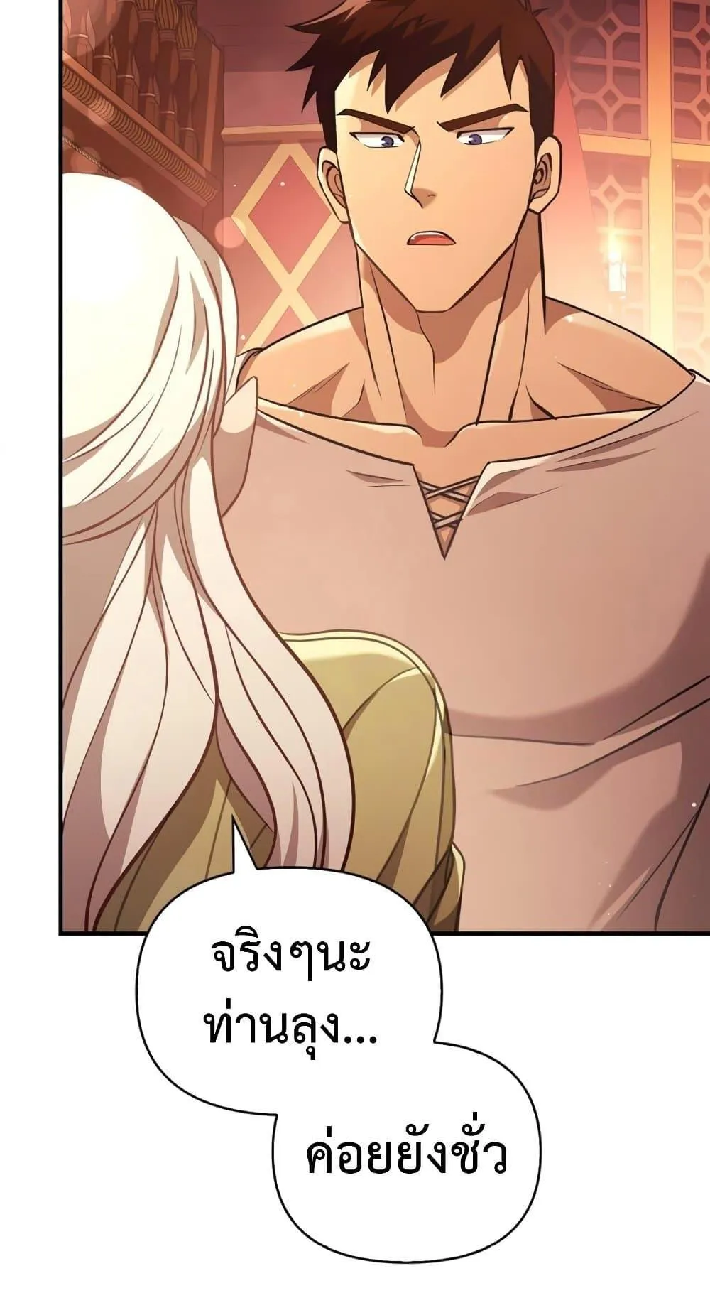 Surviving the Game as a Barbarian ตอนที่ 15 หน้า 84