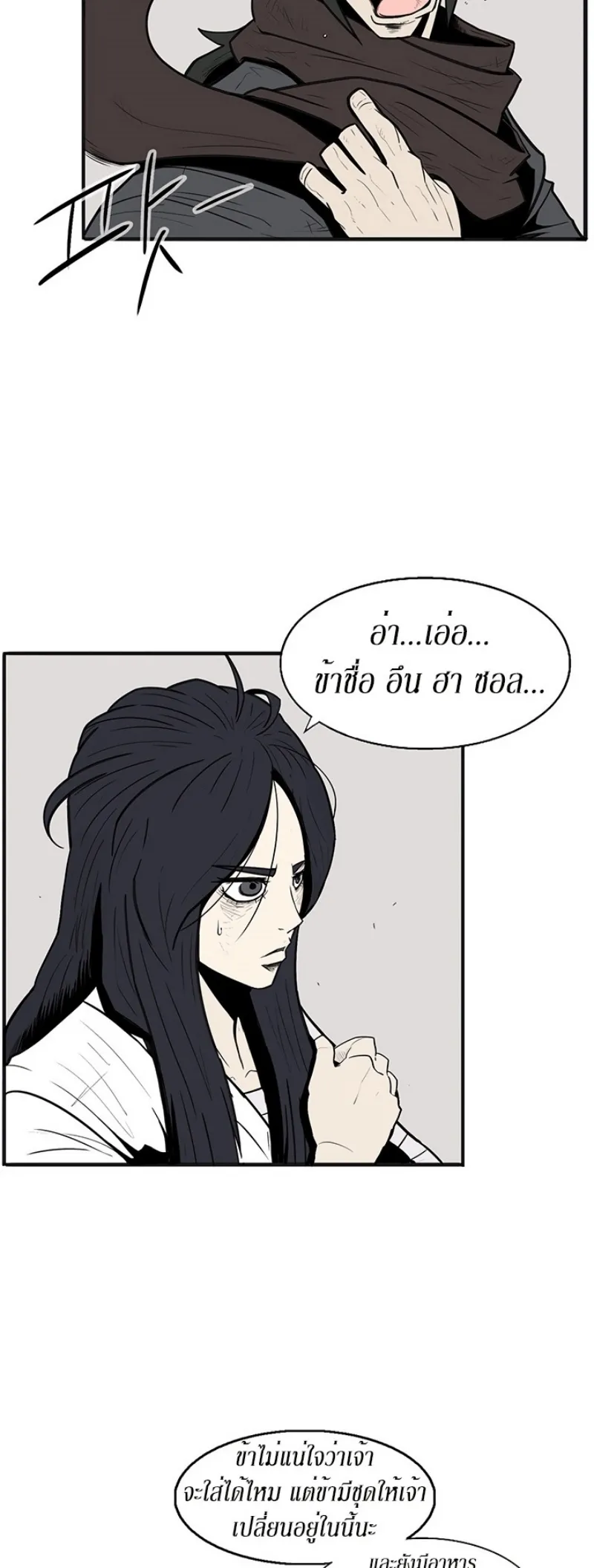 Legend of the Northern Blade ตอนที่ 4 หน้า 32