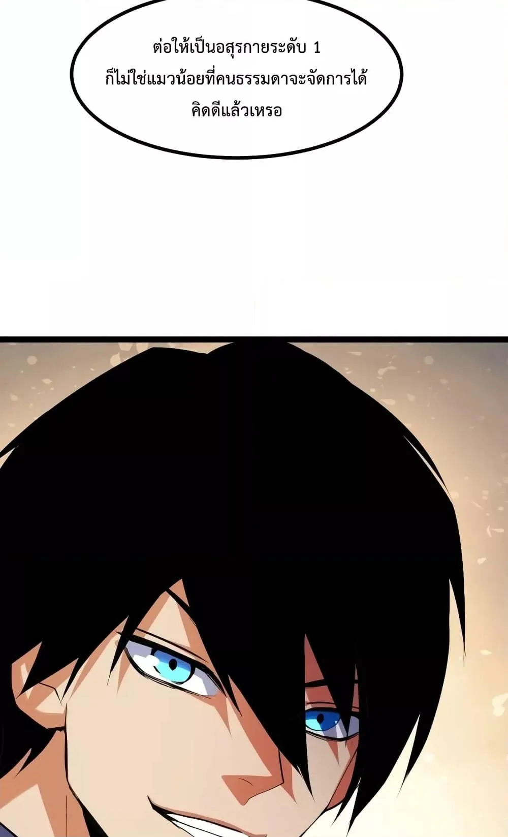 I Level Up By Absorbing Everything ตอนที่ 4 หน้า 50