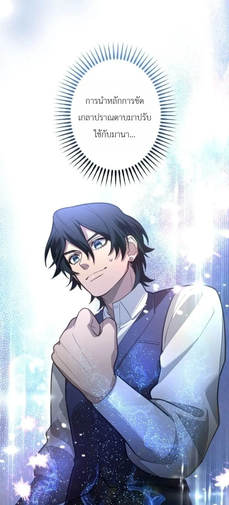 The Magic Theory of the Regressed Sword Saint ตอนที่ 15 หน้า 29