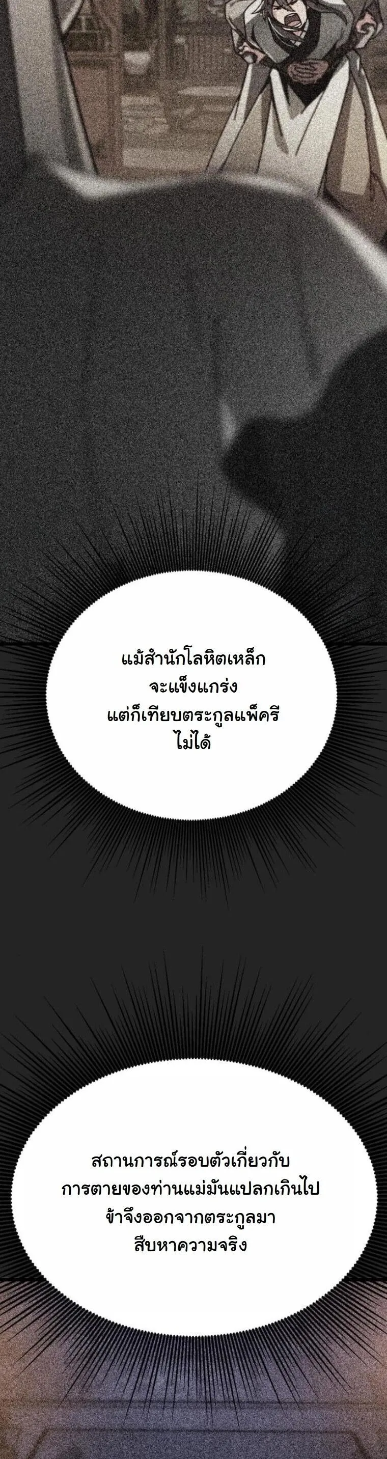 Initializing the Sect System ตอนที่ 25 หน้า 66