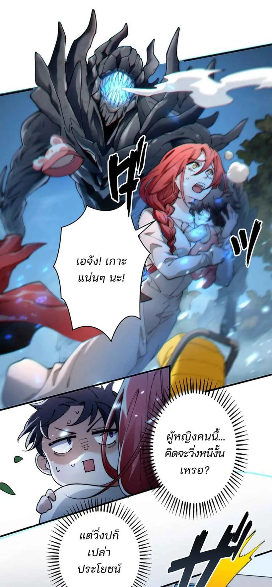 The Chosen SSS-Rank ตอนที่ 6 หน้า 28