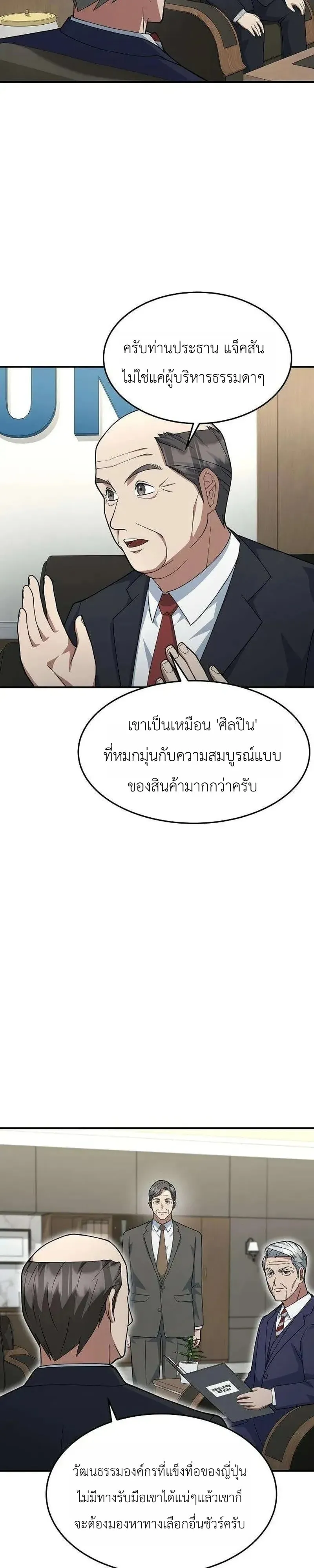 The Chairman Who Wants to Slack Off and Enjoy Life ตอนที่ 23 หน้า 12