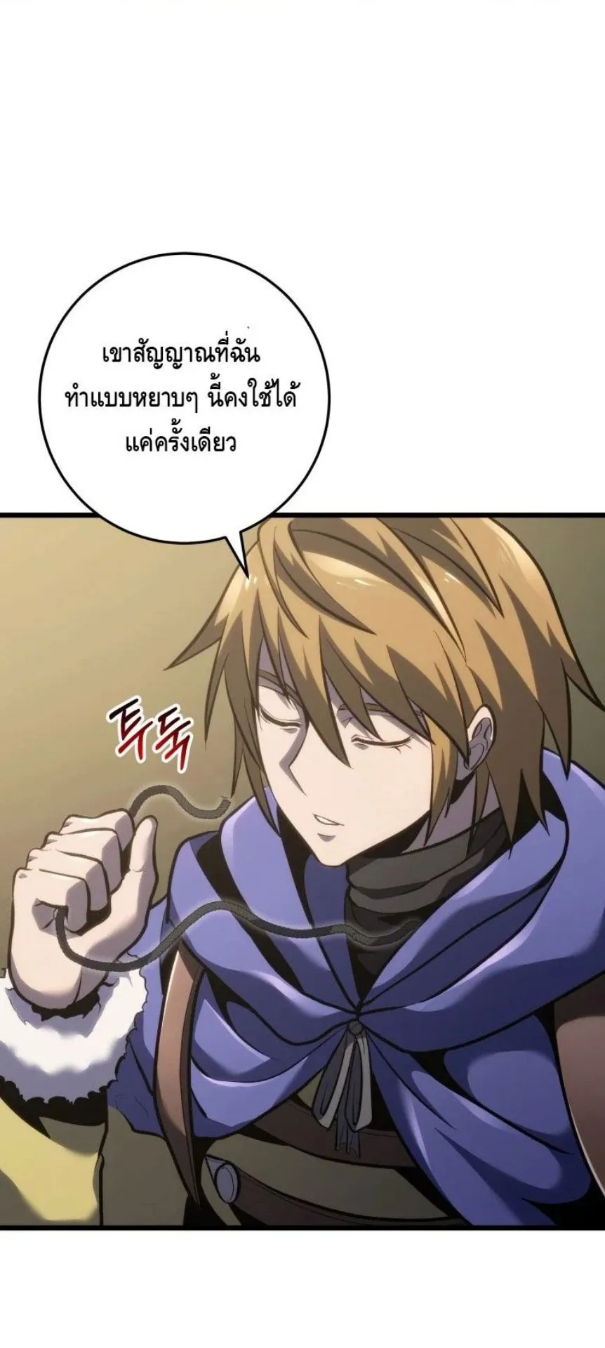 A Dragonslayer’s Peerless Regression ตอนที่ 32 หน้า 67