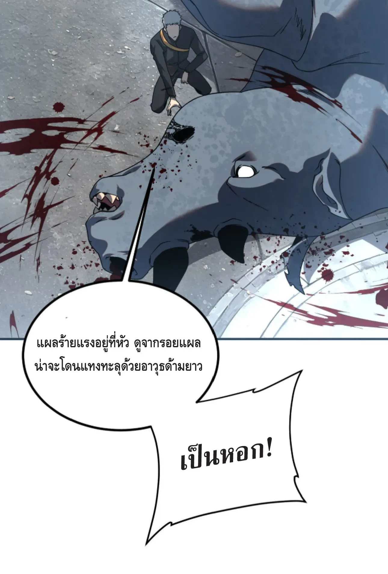 Awakening the Purple Thunder at the Beginning ตอนที่ 4 หน้า 69