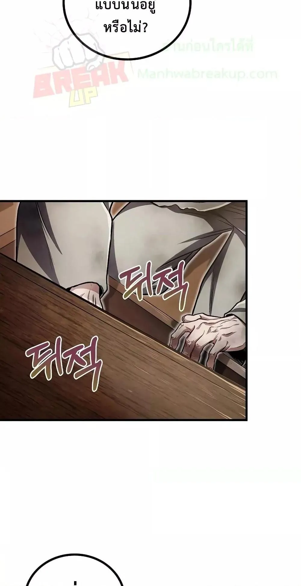 The Twin Swords of the Sima ตอนที่ 18 หน้า 53