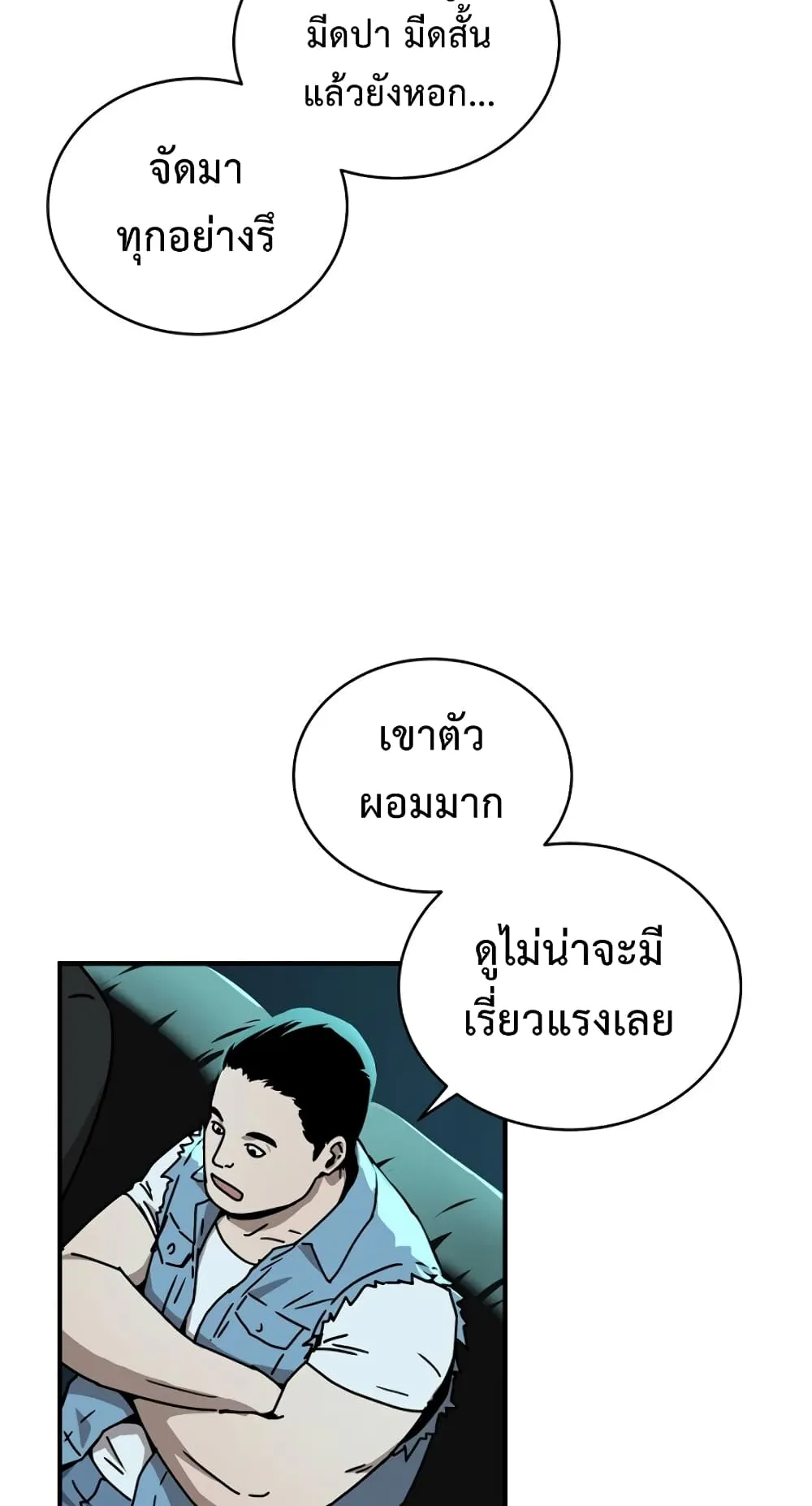 The Frozen Player Returns ตอนที่ 4 หน้า 27