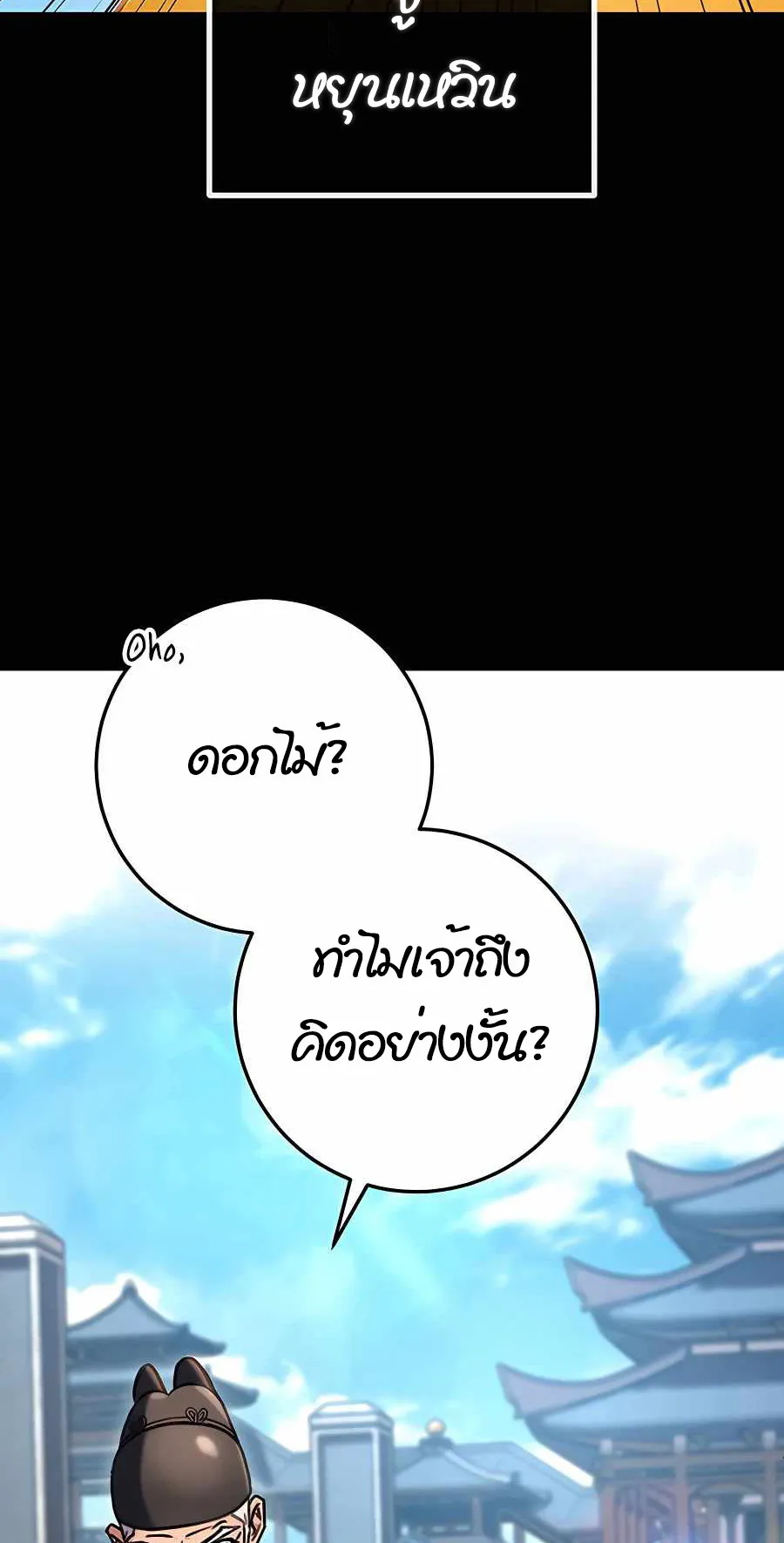The Emperor’s Sword ตอนที่ 1 หน้า 64