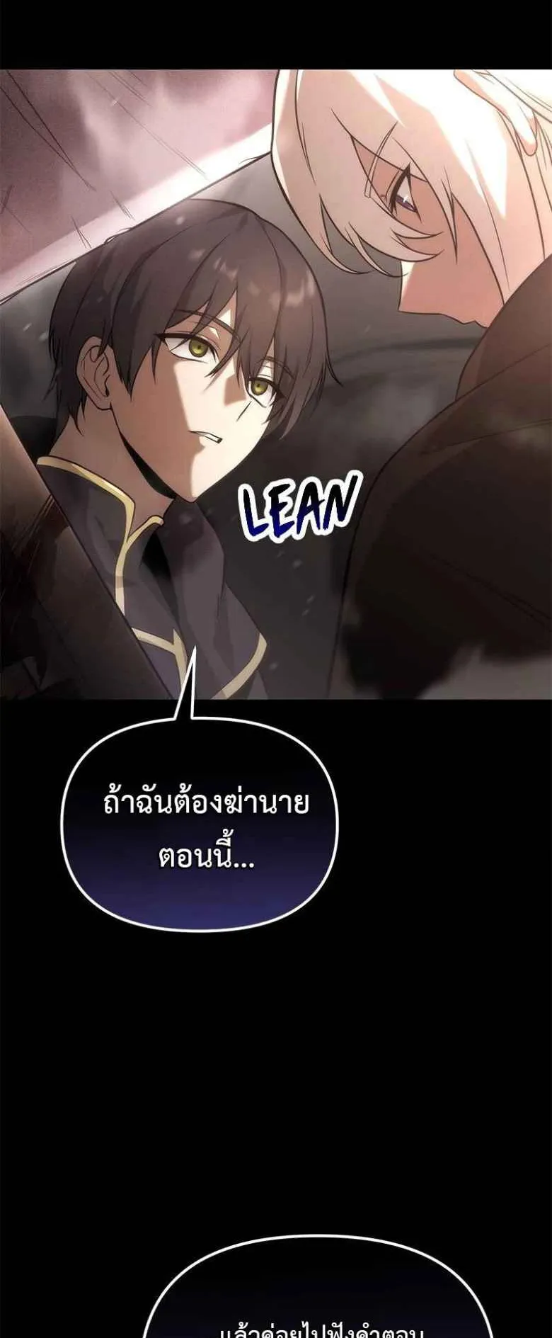 The Necromancer Family’s Young Heir ตอนที่ 0 หน้า 78