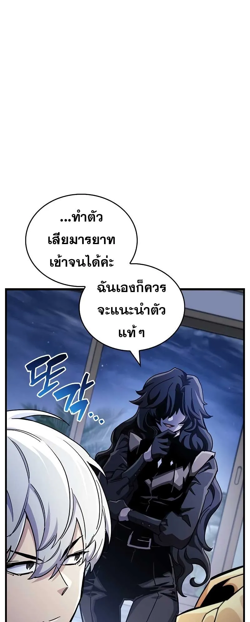 The Player Hides His Past ตอนที่ 41 หน้า 32