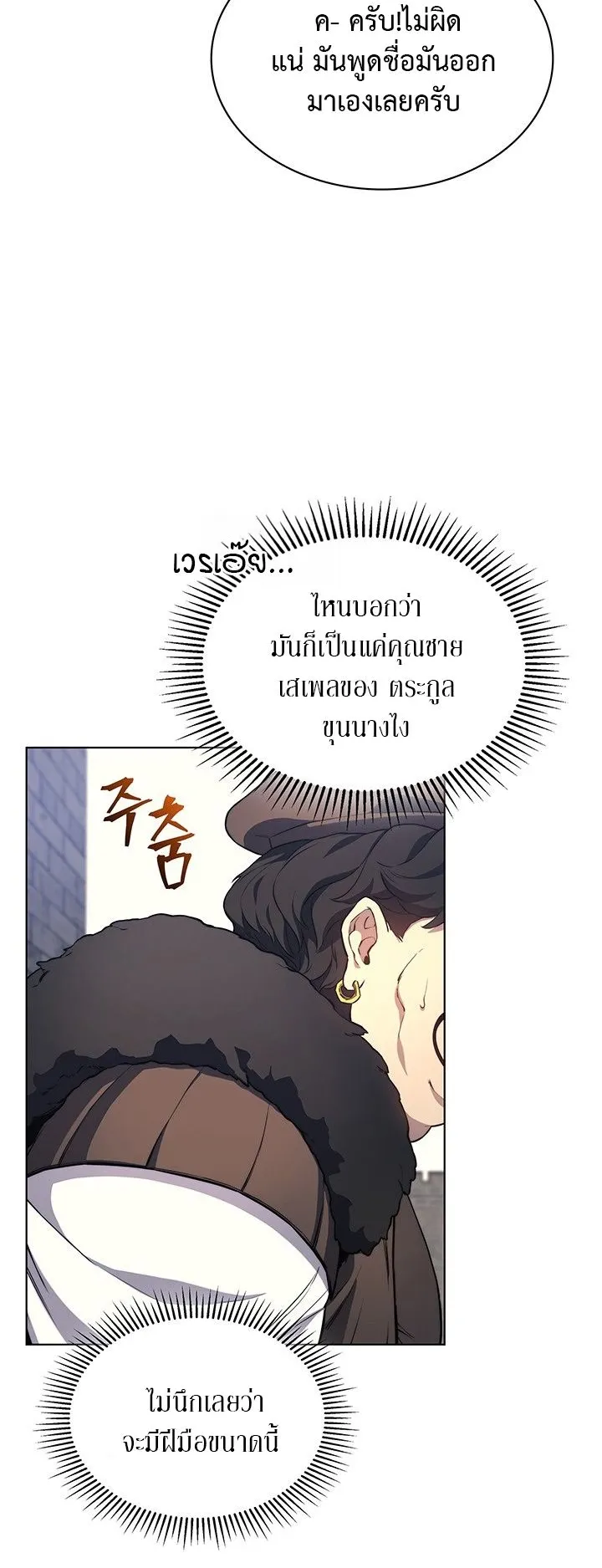 Return of the Apocalypse-Class Death Knight ตอนที่ 12 หน้า 7