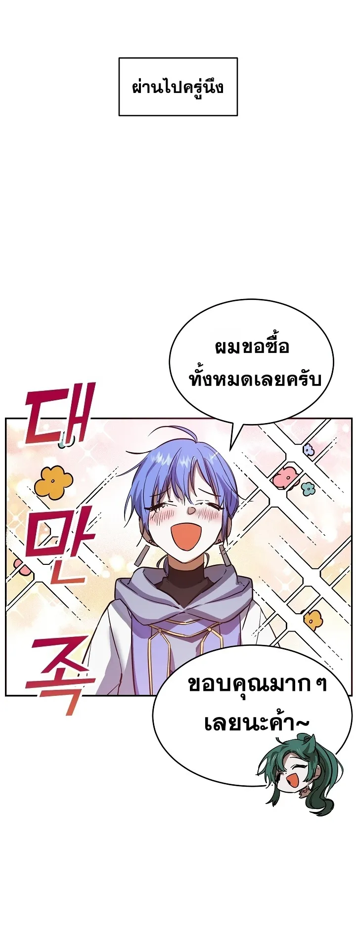 The Cooking Wizard ตอนที่ 3 หน้า 36