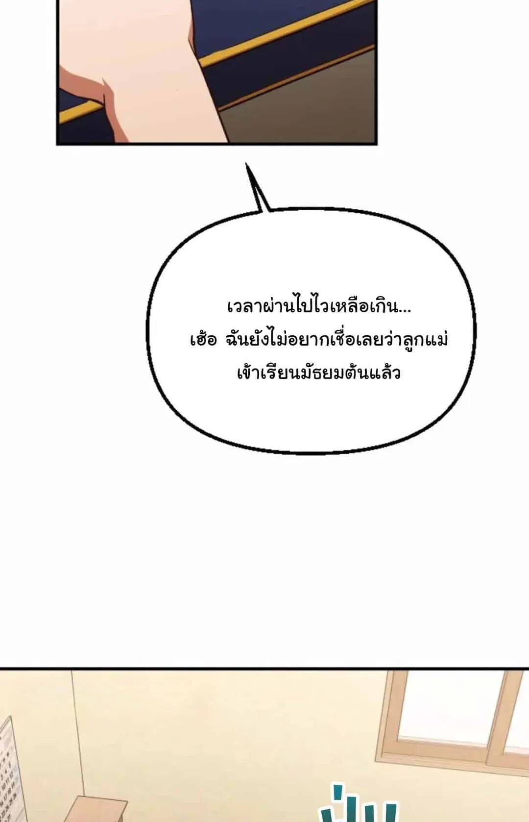 The Genius Wants to be Ordinary! ตอนที่ 27 หน้า 81