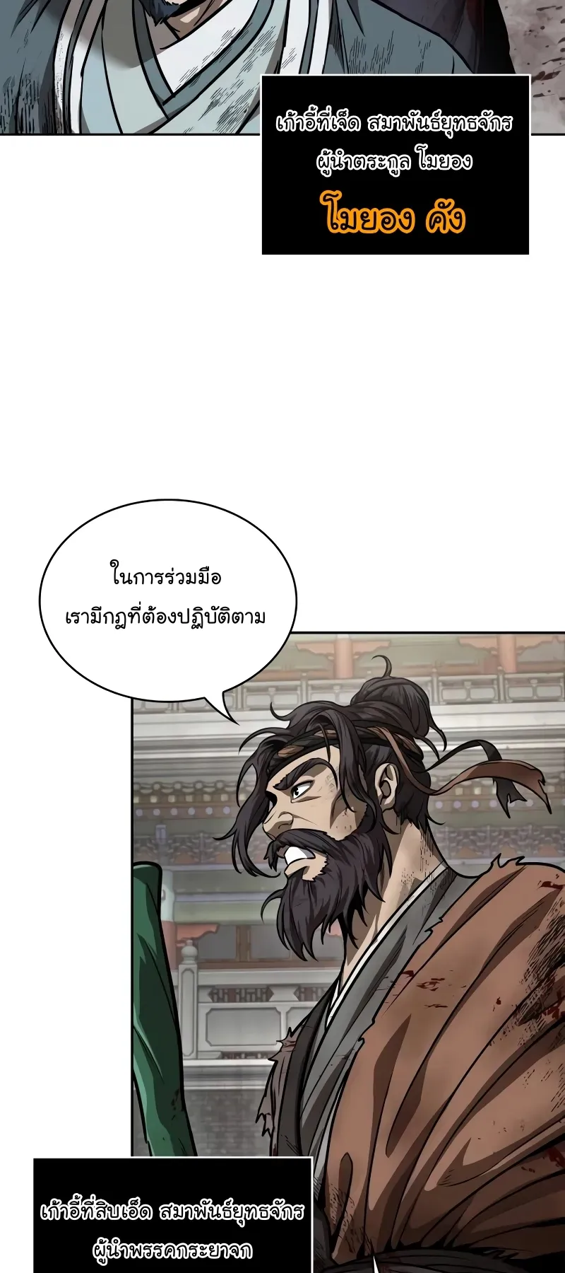 Nano Machine Chapter 236 หน้า 58