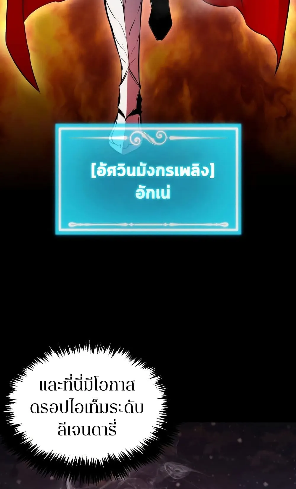 Sleeping Ranker ตอนที่ 1 หน้า 10