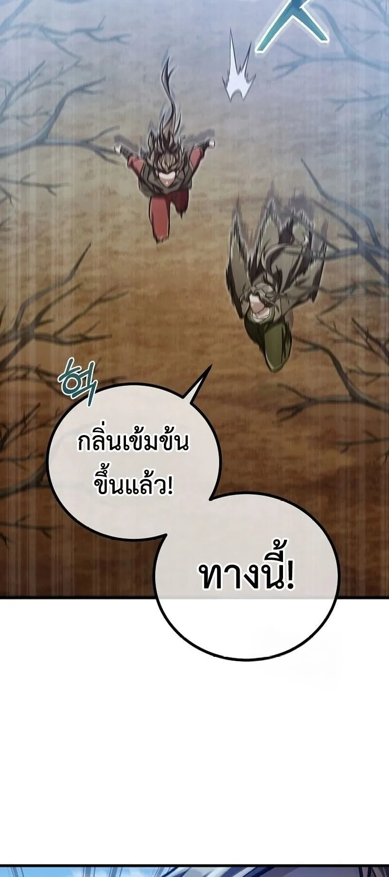 The Twin Swords of the Sima ตอนที่ 36 หน้า 29