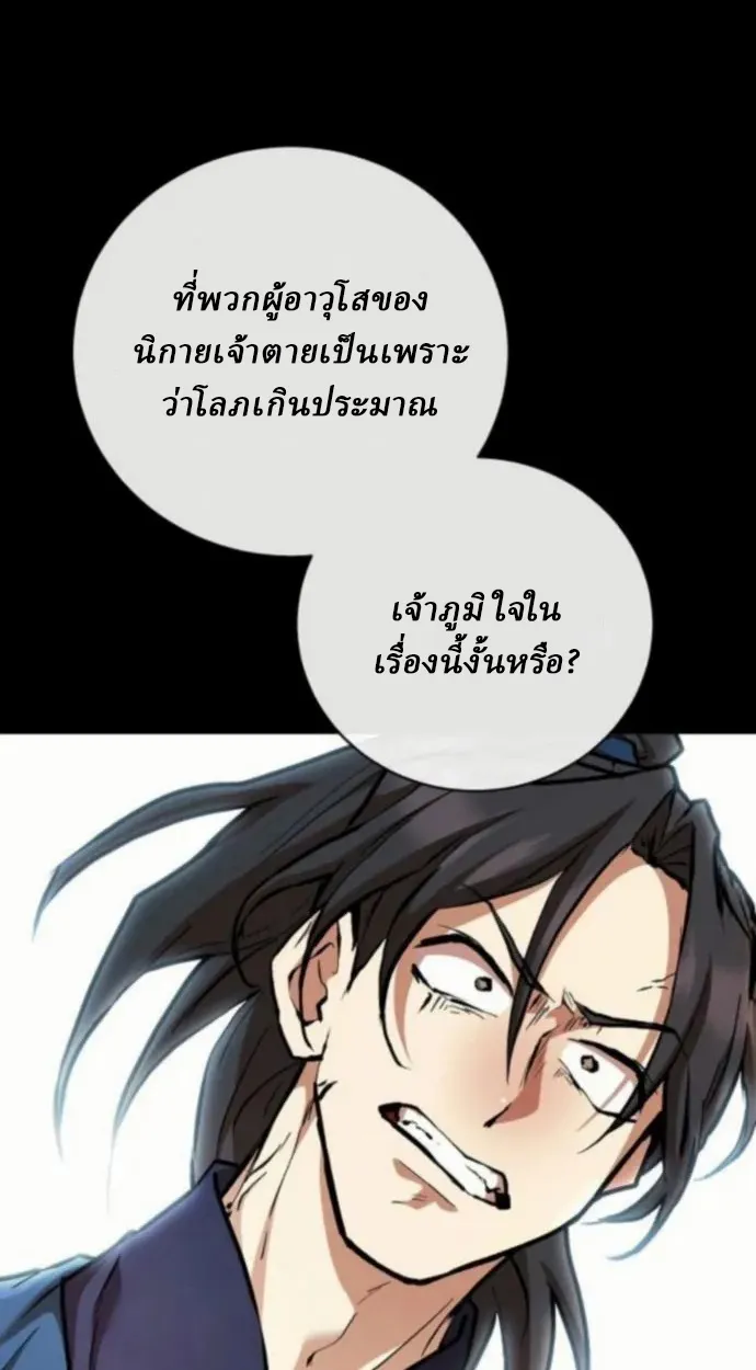 Reborn on the Demonic Cult Battlefield ตอนที่ 11 หน้า 11