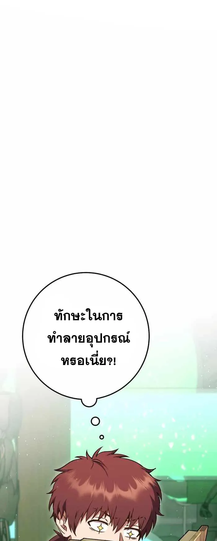 Legendary Blacksmith’s Vengeance ตอนที่ 9 หน้า 38