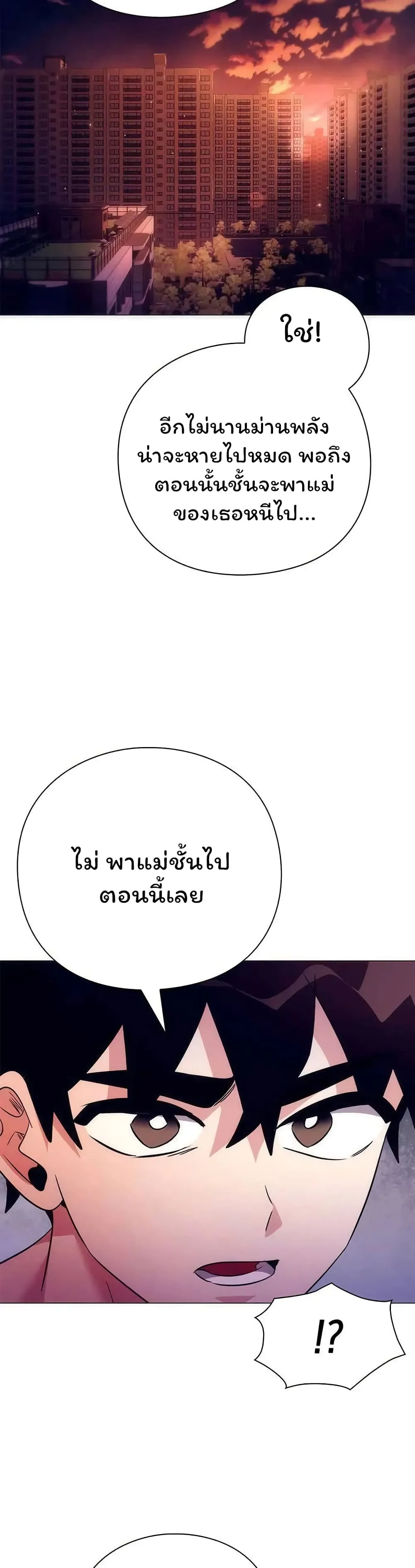 Night of the Ogre ตอนที่ 42 หน้า 50