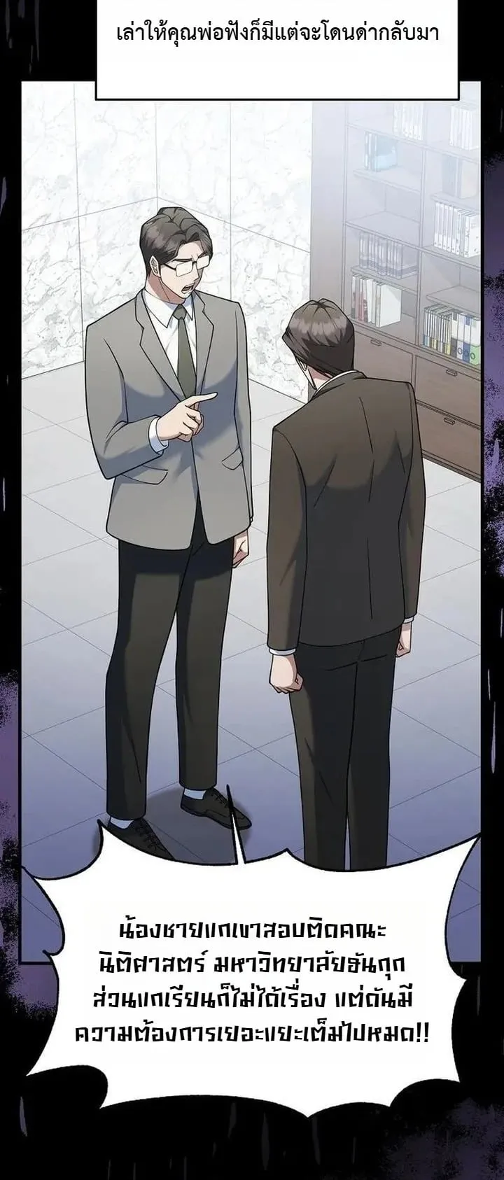 The Chairman Who Wants to Slack Off and Enjoy Life ตอนที่ 10 หน้า 22