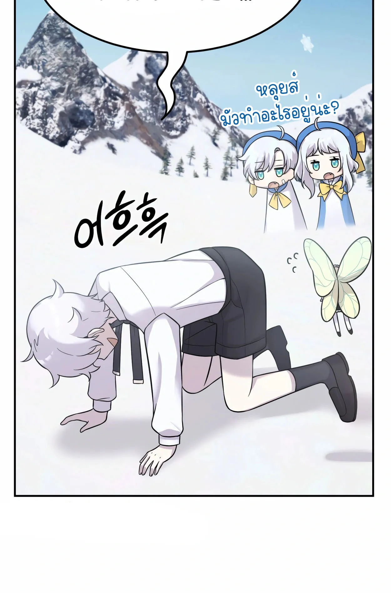 How to Survive as a terminally-ill Dragon ตอนที่ 9 หน้า 35