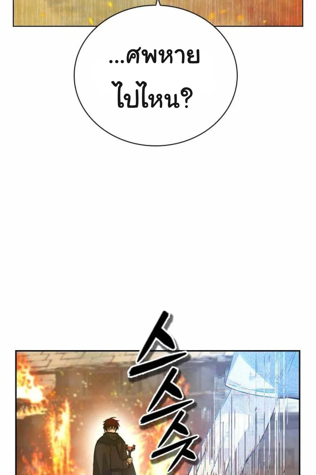 Bad Ending Maker ตอนที่ 2 หน้า 115