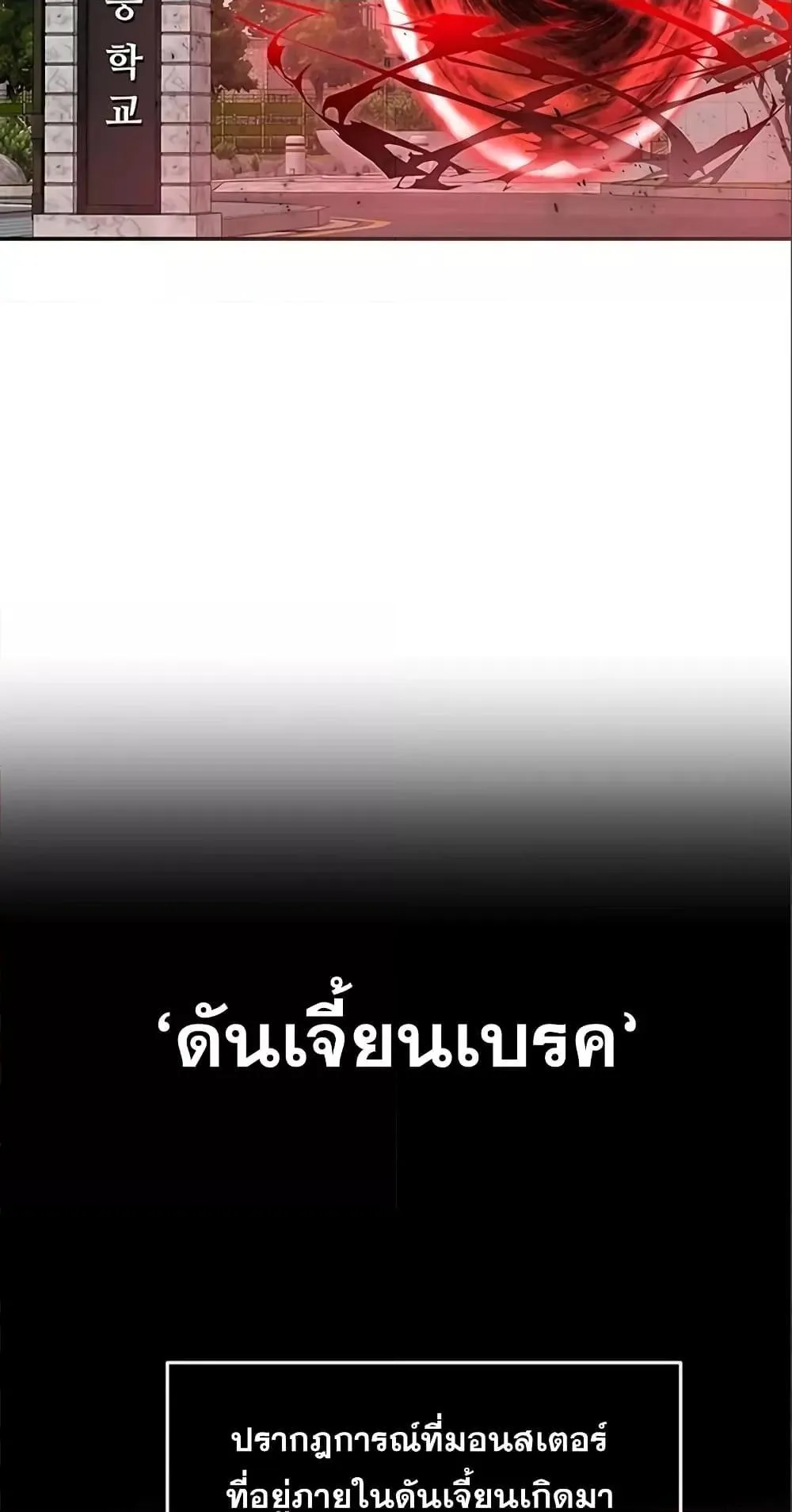 Legendary Ranker’s Comeback ตอนที่ 6 หน้า 24