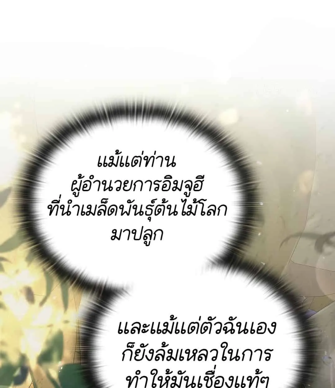 Shinsu Kindergarten ตอนที่ 18 หน้า 145