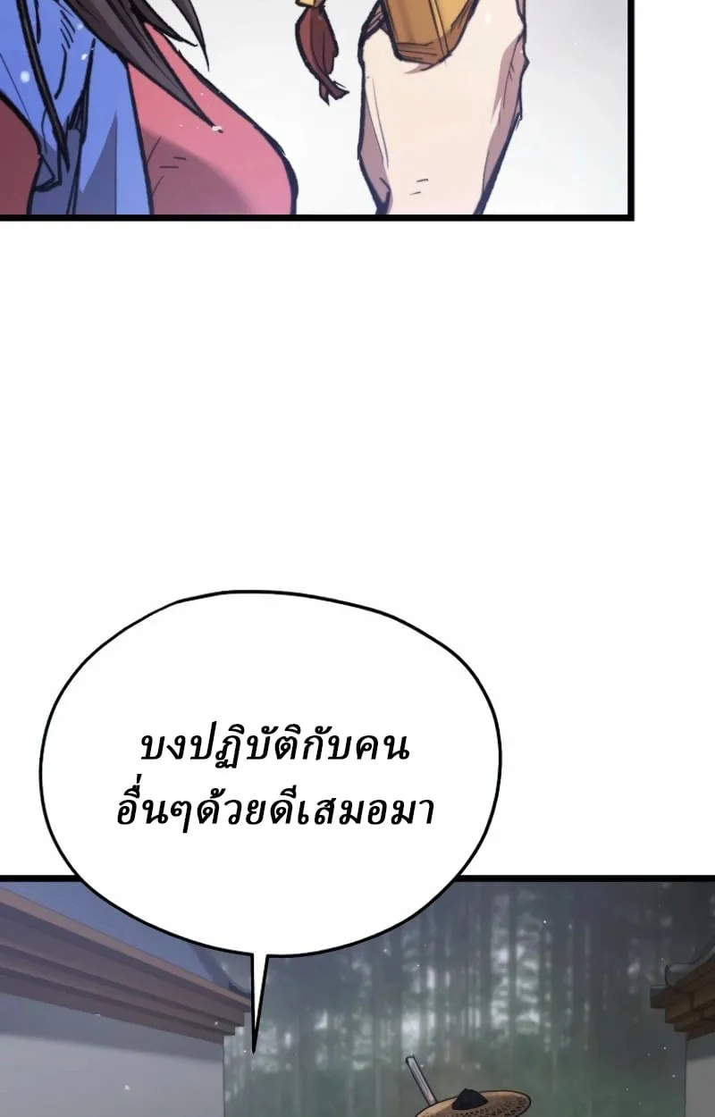 Unrivaled Spear Ghost ตอนที่ 28 หน้า 37