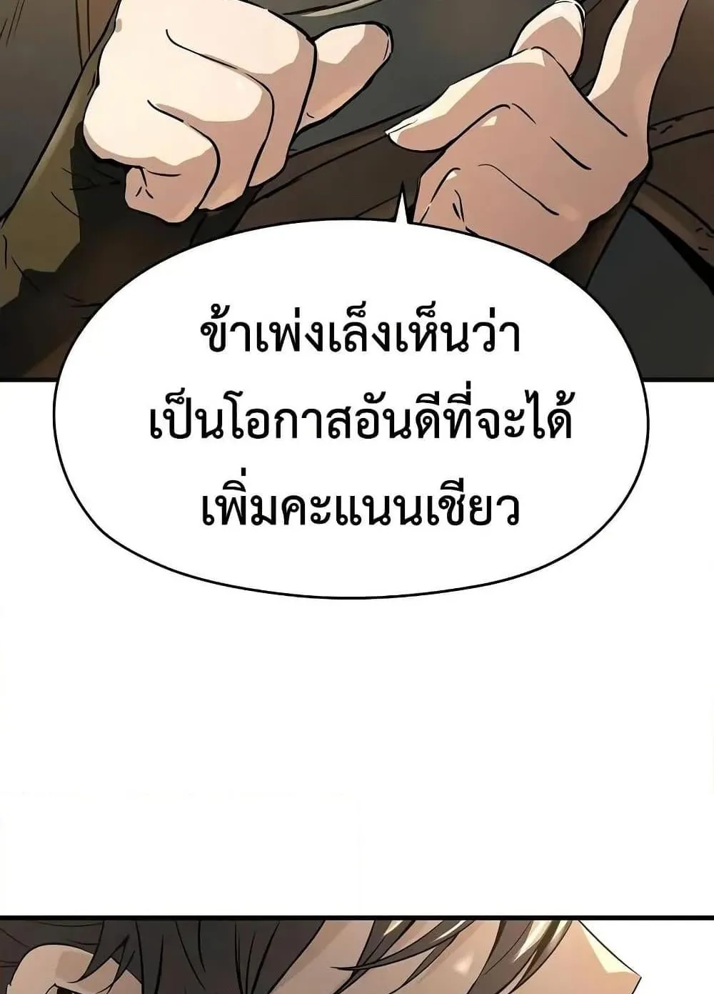 Absolute Regression ตอนที่ 59 หน้า 143