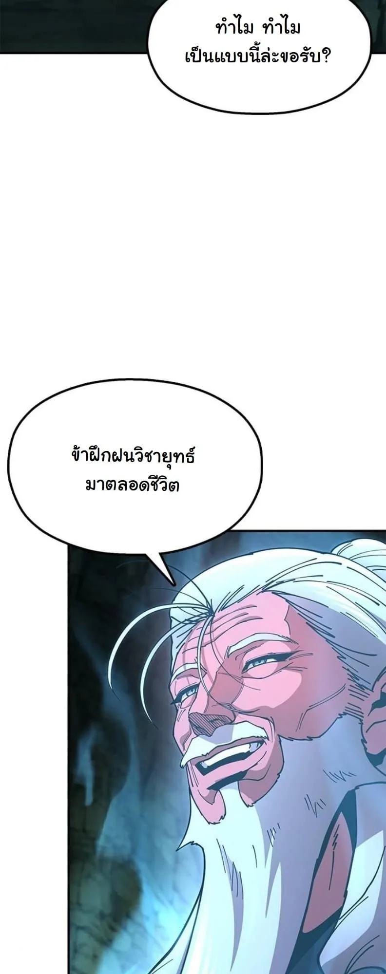 Chronicles of the Lazy Sovereign ตอนที่ 4 หน้า 7