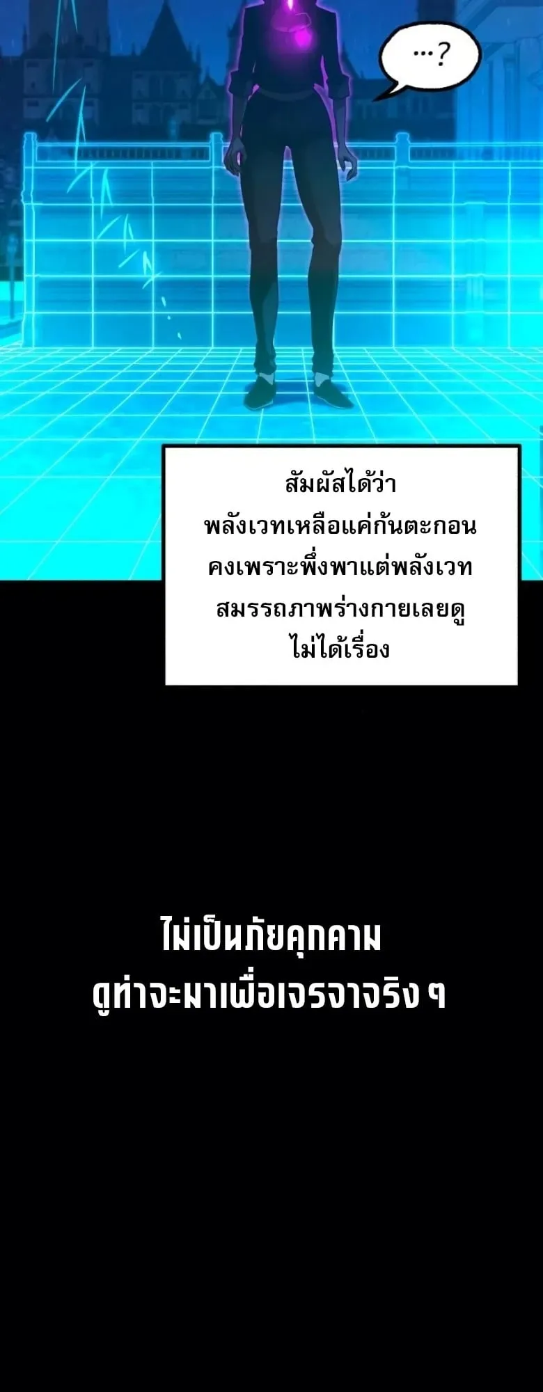 I Took Over The Academy With a Single Sashimi Knife ตอนที่ 62 หน้า 55